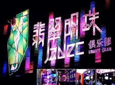 南华哪里荤的KTV男模女漂亮多-翡翠明珠KTV好玩会所体验