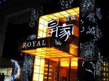 南华高档KTV妹子质量哪家好-皇家壹号KTV高档娱乐体验