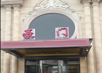 南华哪个KTV少爷最好玩-豪门国际KTV消费少爷服务点评